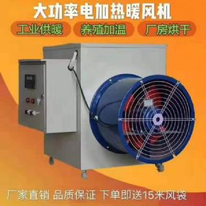 電加熱暖風機